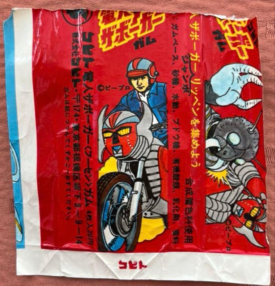 〈昭和レトロ〉電人ザボーガー フーセンガム包み紙5枚セット　コビト　特撮