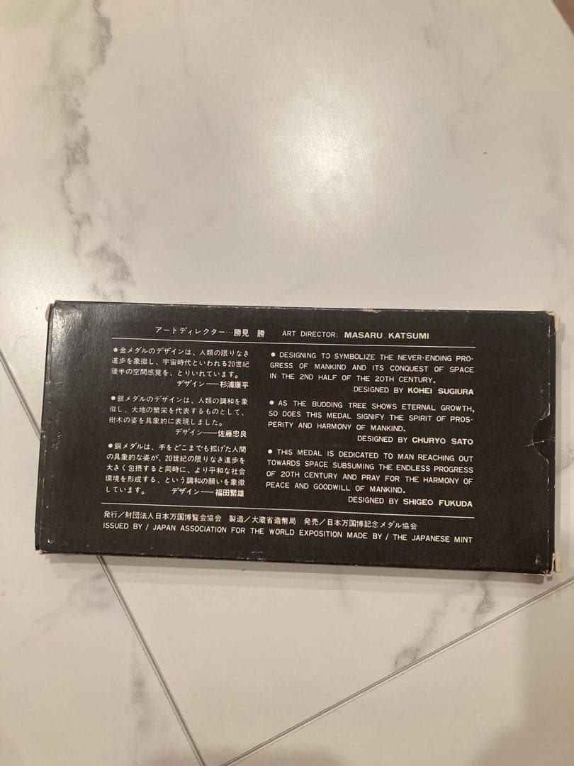 EXPO'70 日本万博博覧会記念メダル