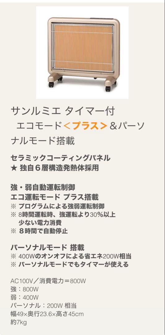 ☆新品未使用品☆サンルミエ　タイマー付　E800L-TM3 ピュアホワイト