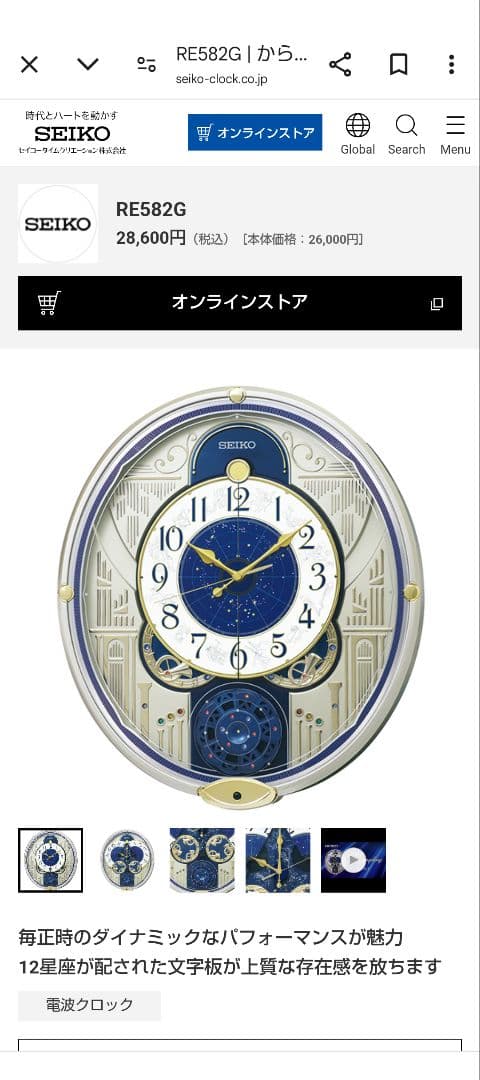 SEIKO(セイコー) 電波からくり・アミューズ12星座 定価28,600円