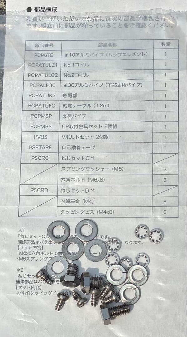 CPATU 第一電波工業 3.5MHz～50MHz 屋外型