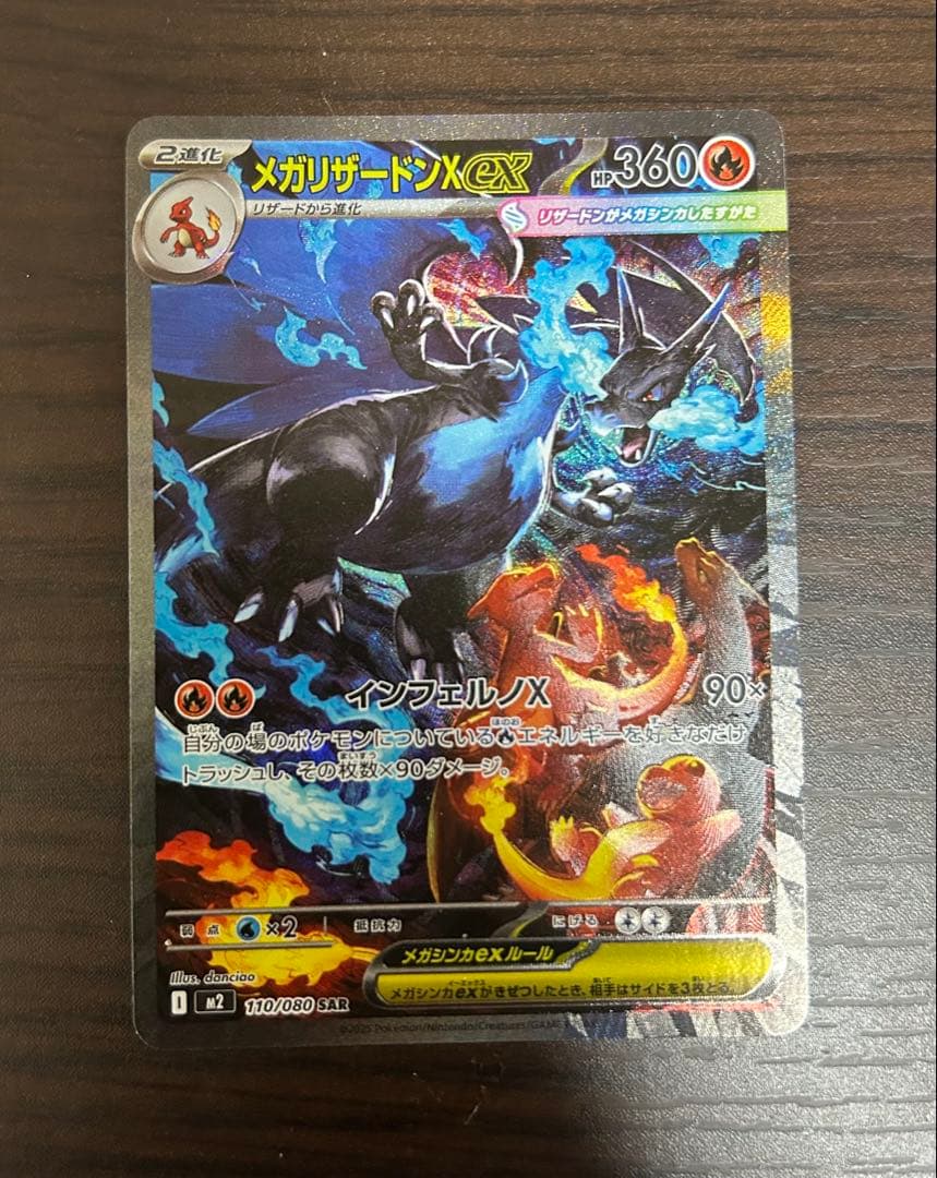 メガリザードンX EX SAR インフェルノX リザードンx sar