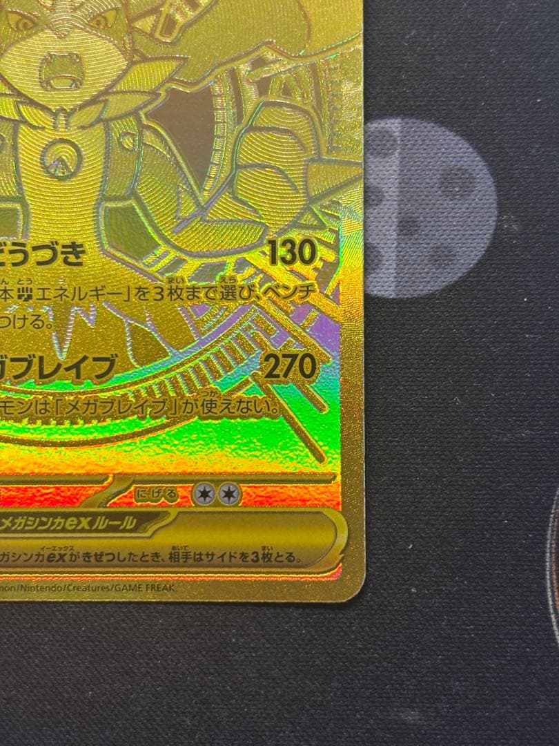 ポケモンカード　メガルカリオex mur メガブレイブ