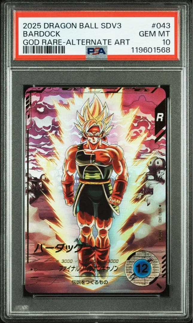 ドラゴンボール ダイバーズ SDV3-043 バーダック パラレル psa10