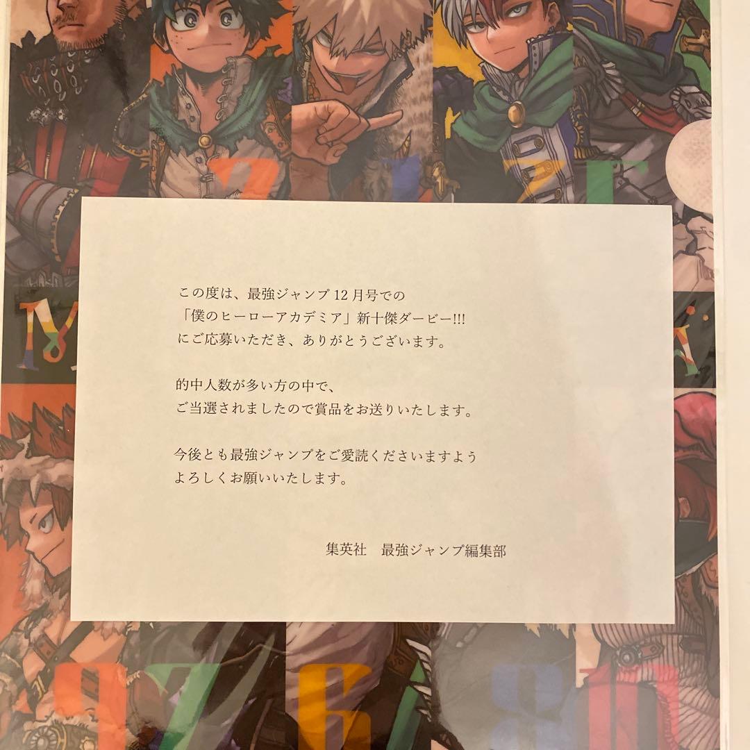 j*r様 【即日発送OK】僕のヒーローアカデミア クリアファイル 最強ジャンプ人