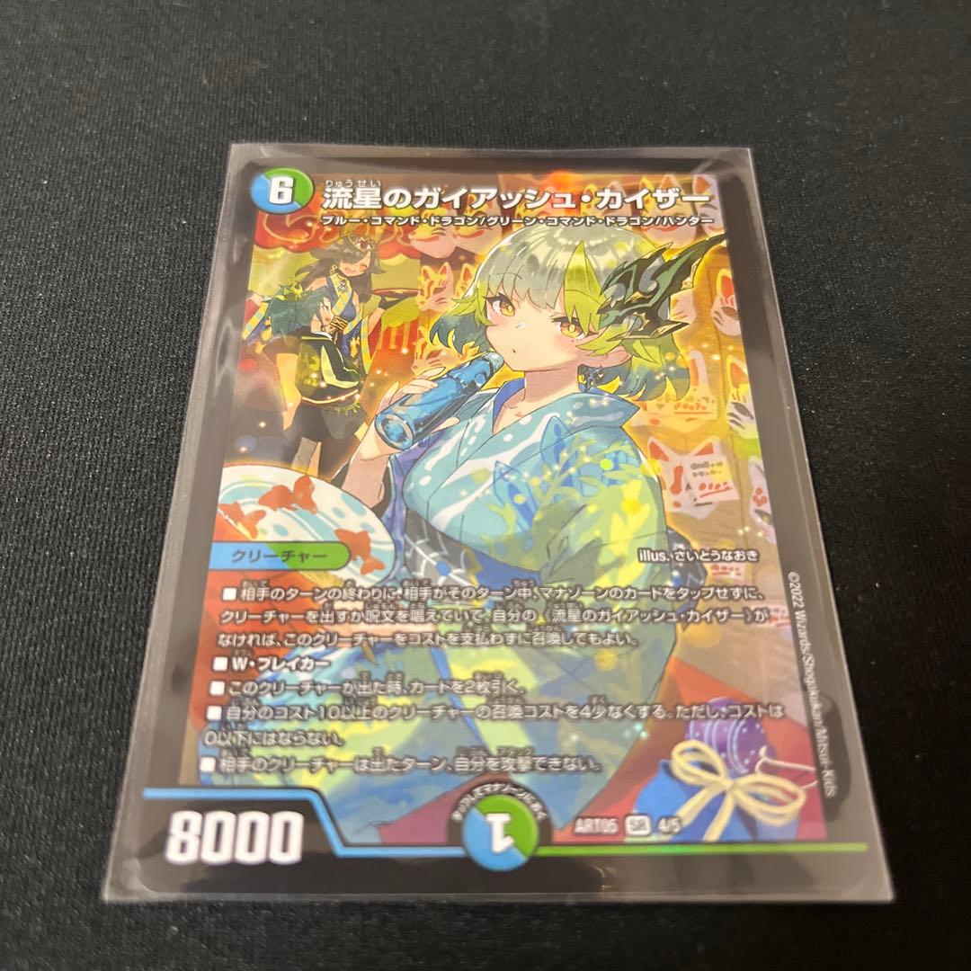 デュエマ 流星のガイアッシュ・カイザー 神アート