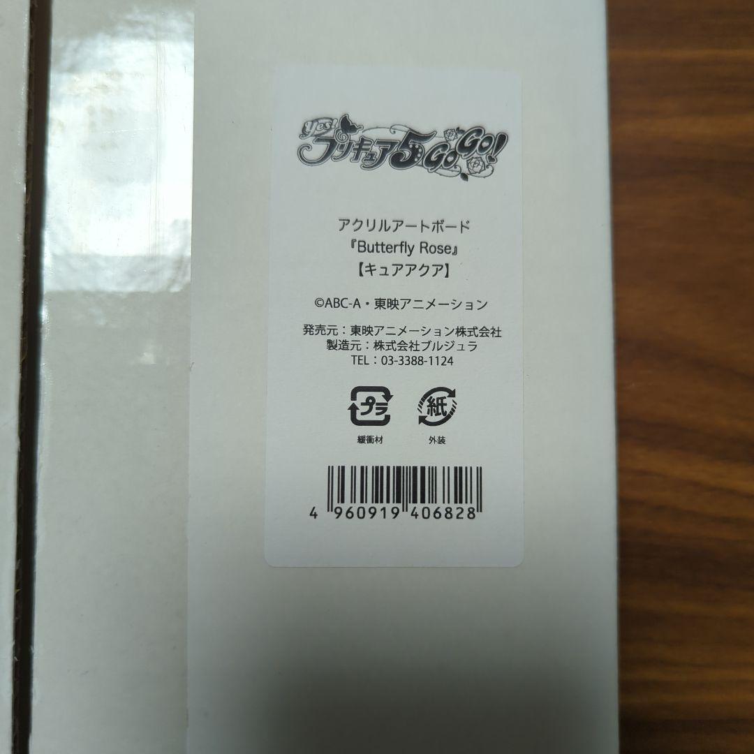 プリキュア 5gogo アクリルアートボード　Butterfly Rose