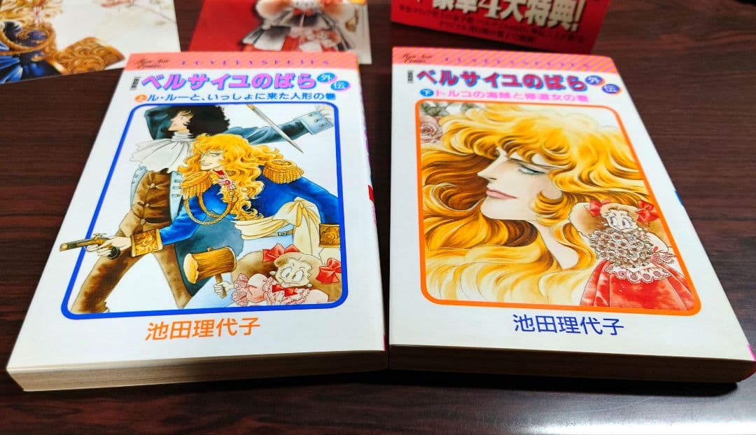 ベルサイユのばら 復刻版 外伝 エピソード編 全巻