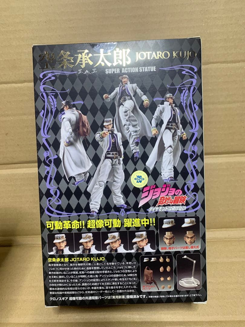 未開封　超像可動　空条承太郎　(第4部)