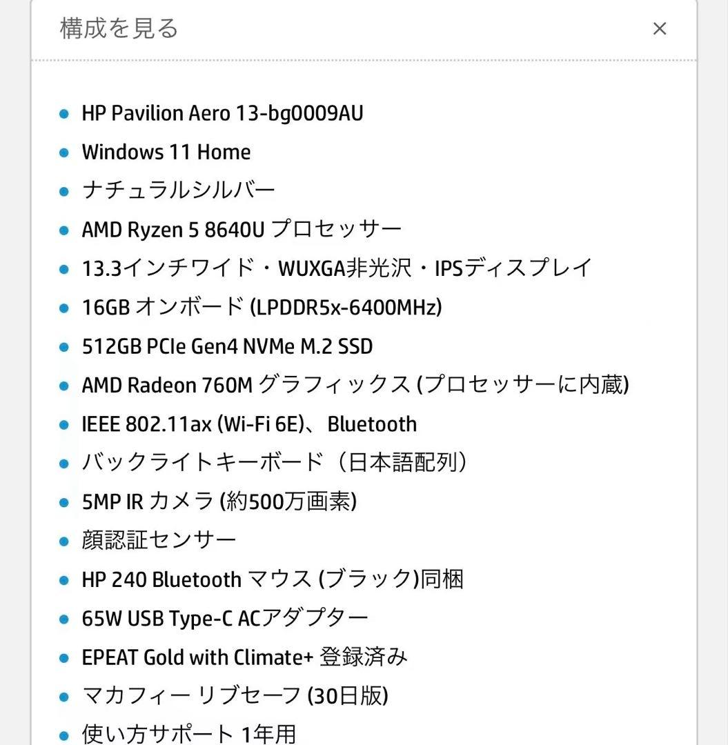 HP Pavilion Aero 13- bg0009AUスタンダードモデル