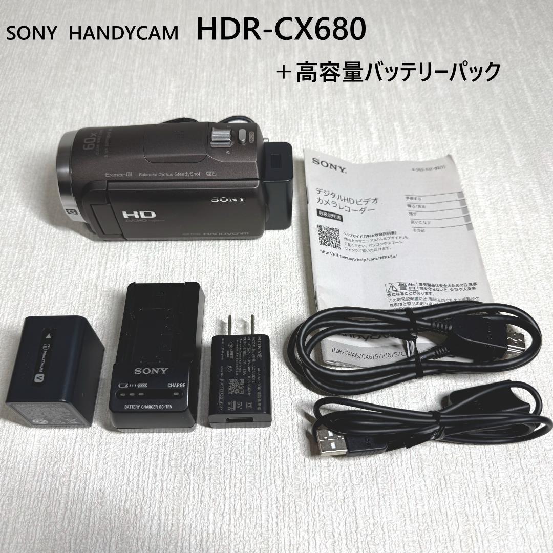 SONY HDR-CX680 ビデオカメラ 本体 + 高容量バッテリーパック