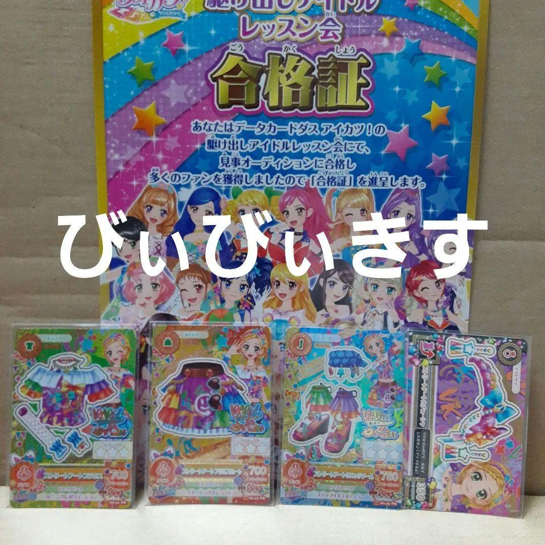 アイカツ 新条ひなきスリートアートコーデ 堂島ニーナモフモフモンスターコーデ