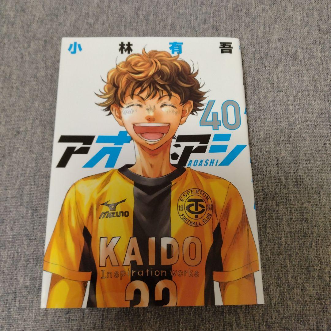 アオアシ 全巻セット 1-40巻 小林有吾