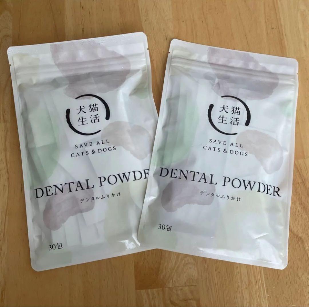 犬猫生活　デンタルケア デンタルふりかけ 2袋 (30包×2袋)犬猫両用