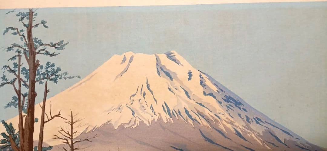 新版画富士三十六景ノ内表四合目より寳永山を望と厳寒の山中湖の富士二枚売り富吉郎画