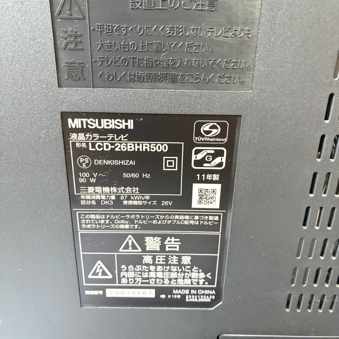 三菱 REAL Blu-ray&HDD 内蔵液晶テレビ 26インチ