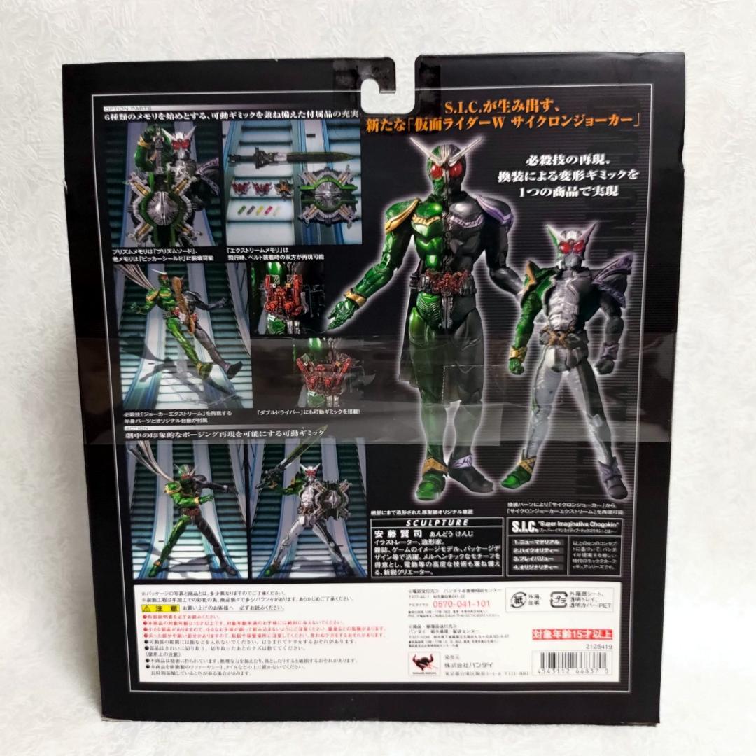【新品 未開封】S.I.C. VOL.57 仮面ライダーW サイクロンジョーカー