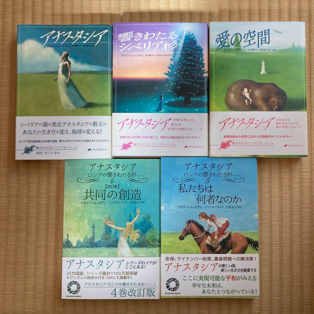 アナスタシア　1-5巻