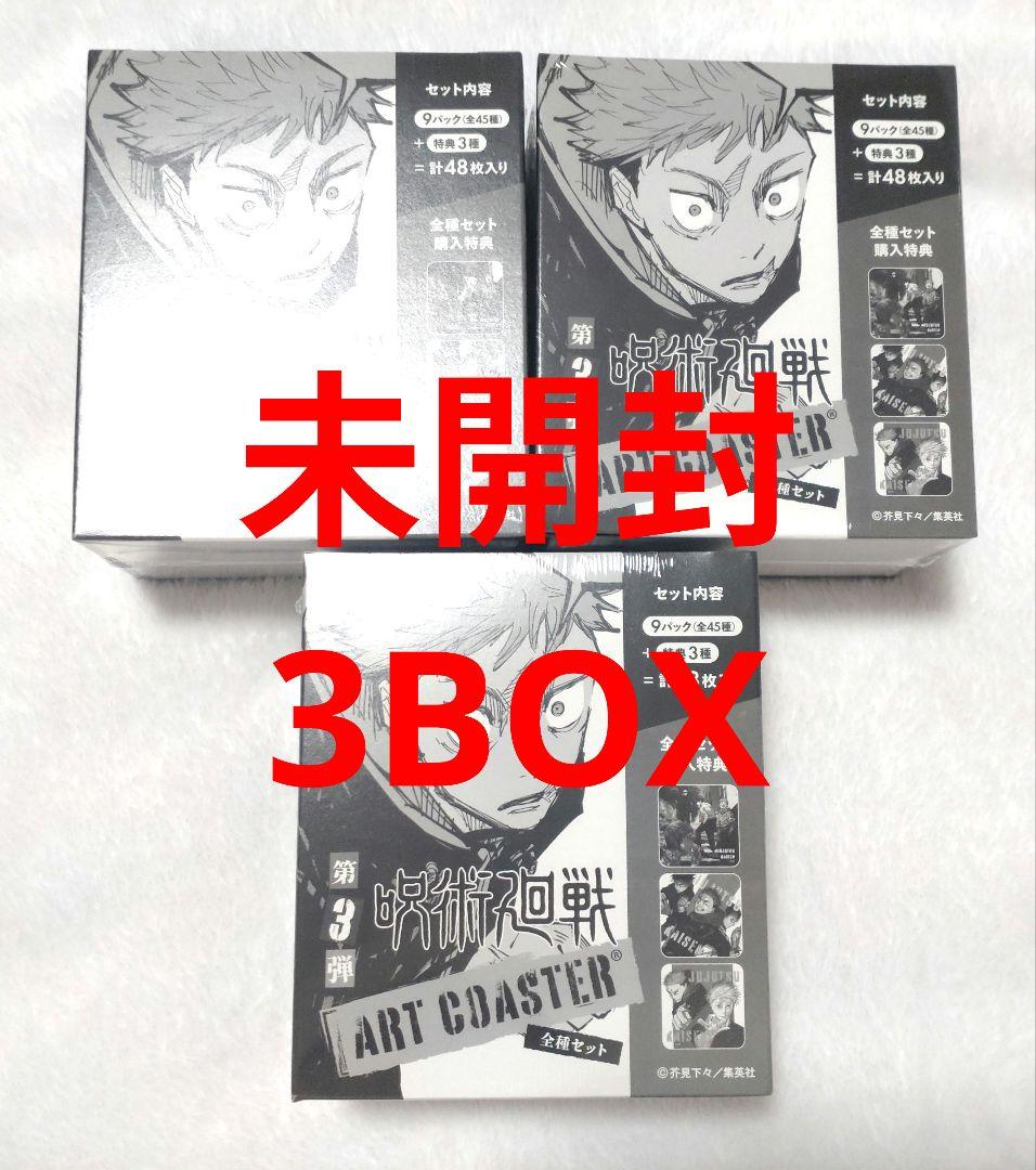 【未開封】呪術廻戦 アートコースター アトコ ジャンプフェスタ ジャンフェス