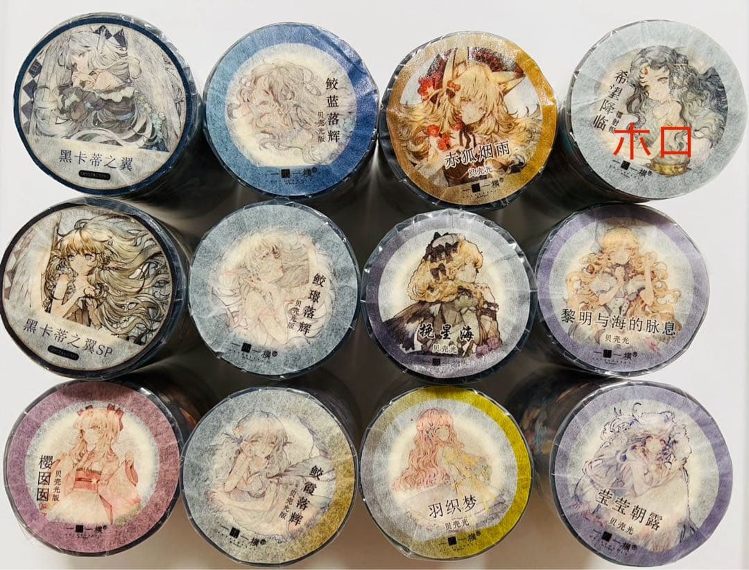 《在庫処分セール》海外　人物　マスキングテープ　墨魚 貝殼光11点、ホロ1点