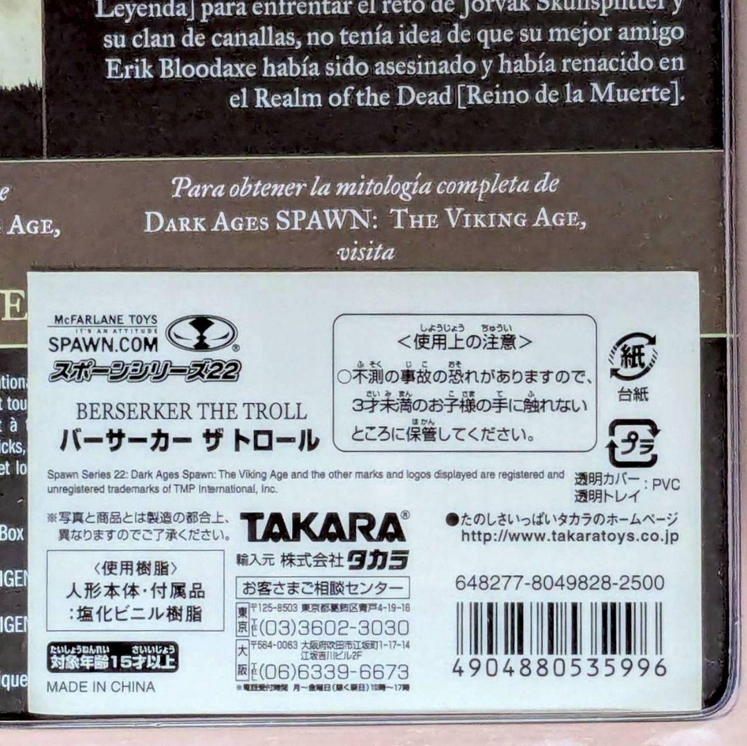 the VIKING AGE　スポーン22　3種　マクファーレン　バルキリー　他