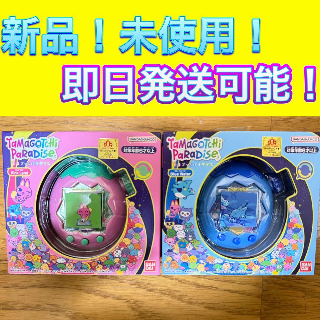 【新品未開封】たまごっちパラダイス　ピンク　ブルー　2個　2種　セット
