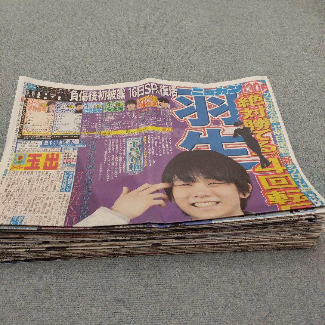 ✡　⑦　羽生結弦新聞　2018年