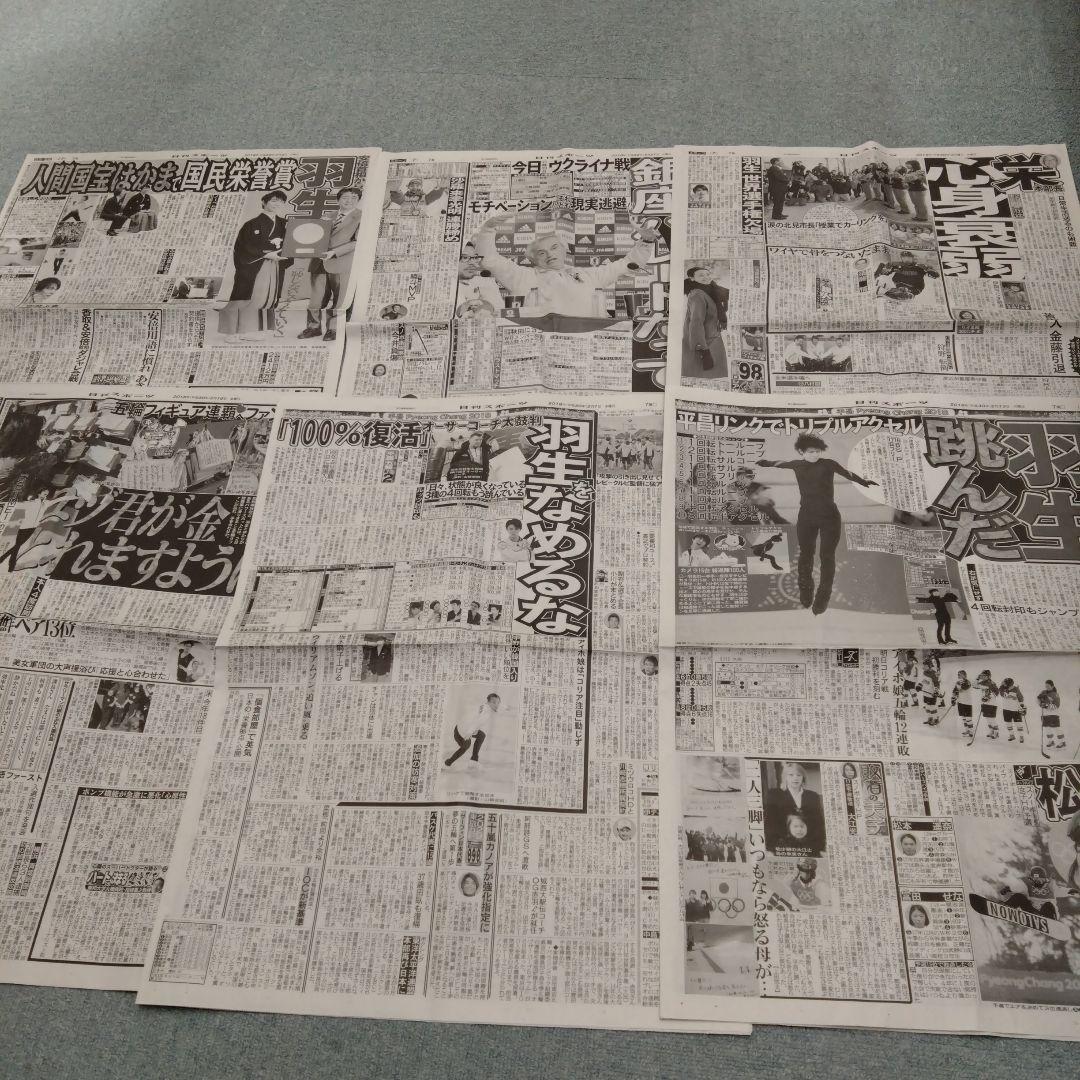 ✡　⑦　羽生結弦新聞　2018年