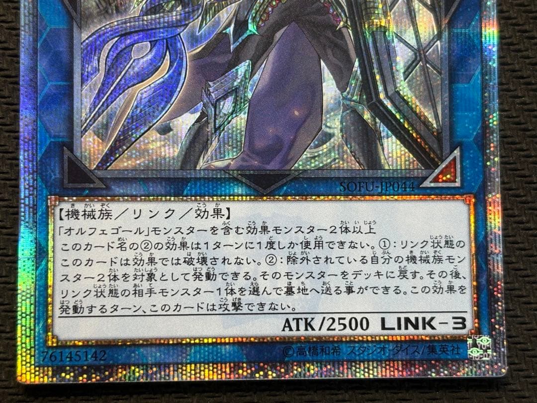 遊戯王 オルフェゴール・ロンギルス　20th