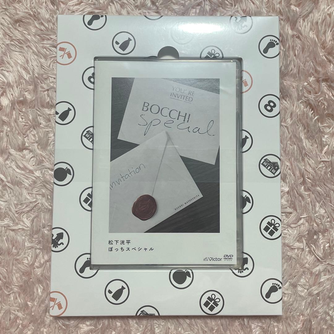 【FC限定商品】ぼっちスペシャル　DVD＋Photo Book 松下洸平