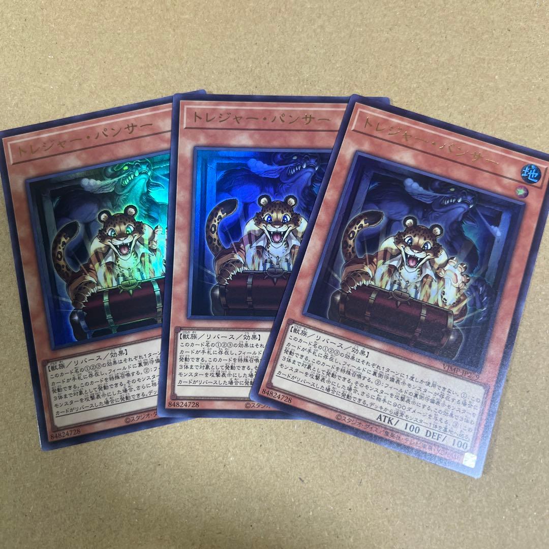 遊戯王　トレジャーパンサー　100枚