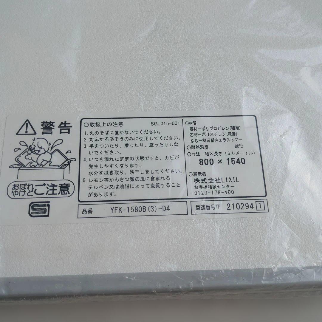 風呂ふた YFK-1580B 800x1540mm