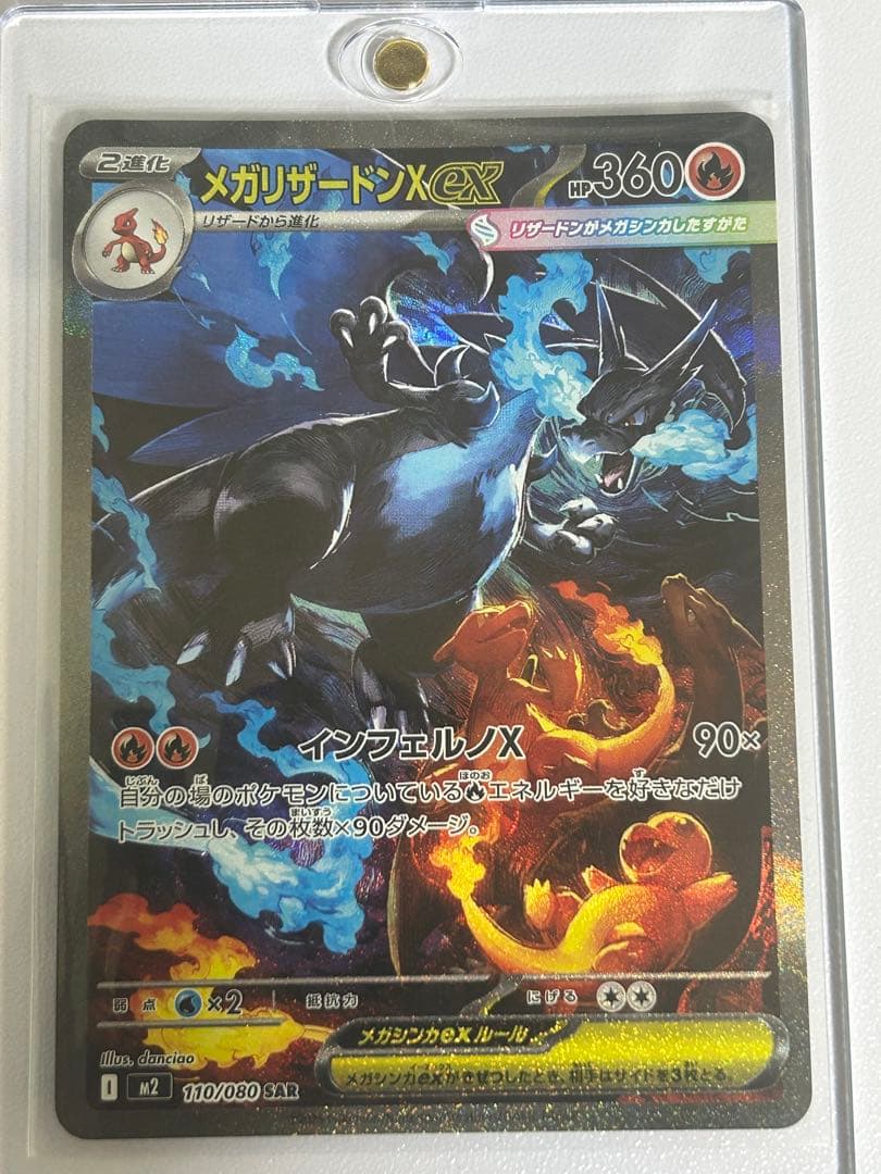 メガリザードンex　sar インフェルノX ポケモンカード