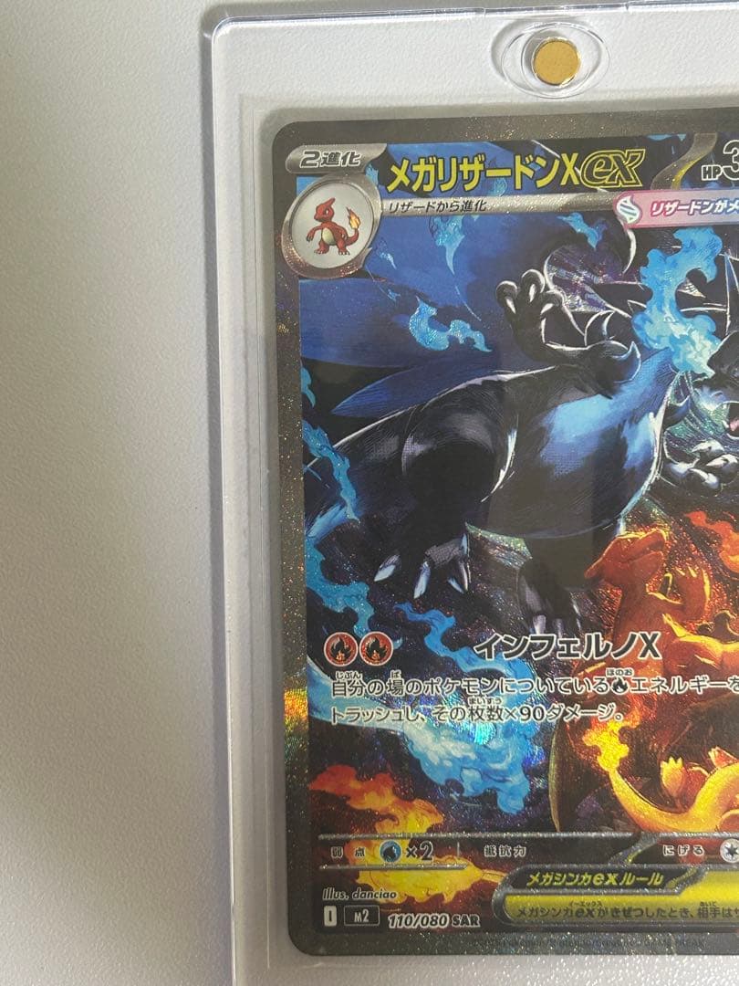 メガリザードンex　sar インフェルノX ポケモンカード