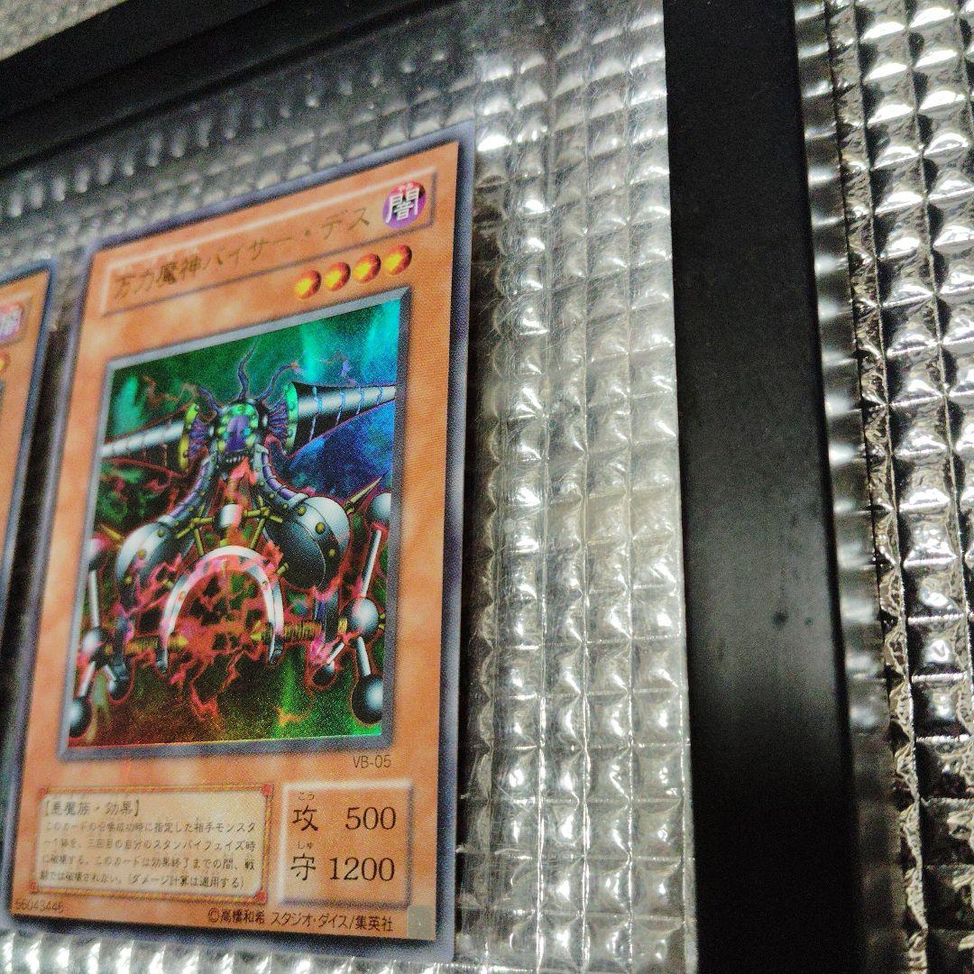 万力魔神バイサー・デス　セット