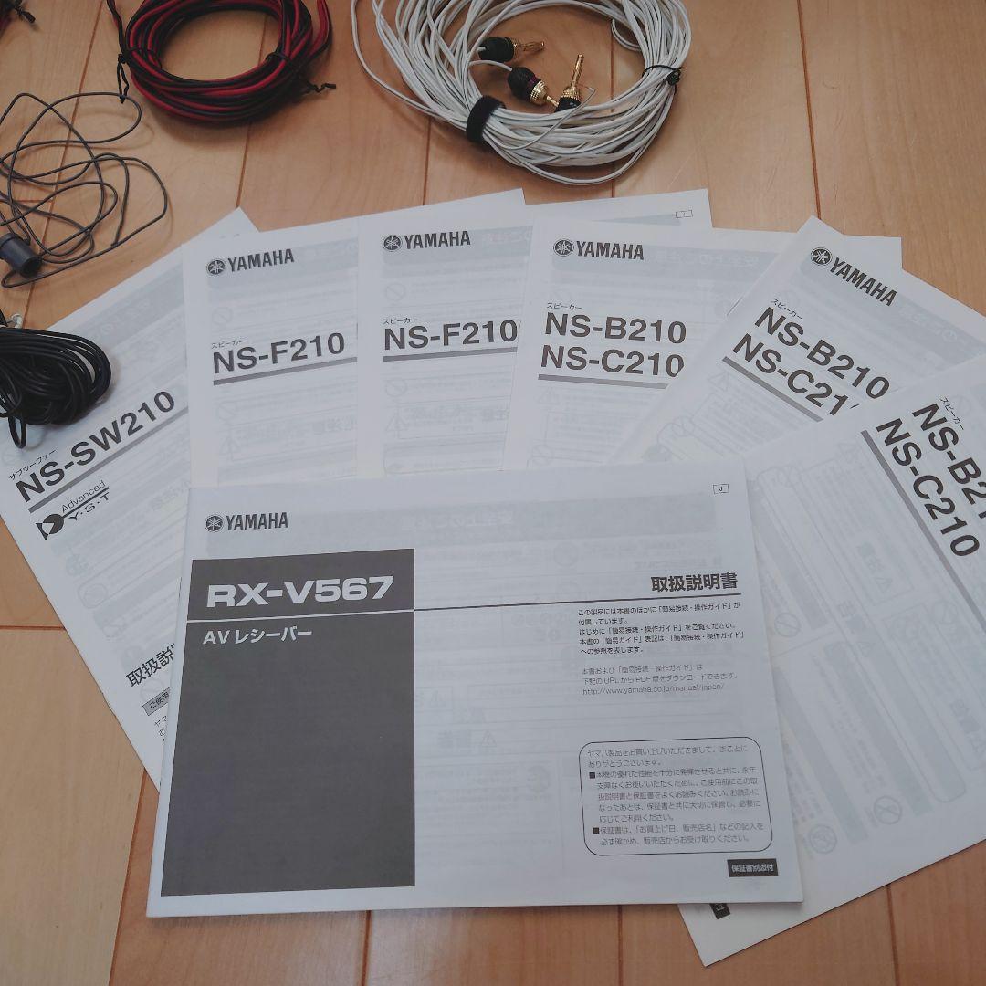 YAMAHA ヤマハ RX-V567 アンプ サブウーハー スピーカー