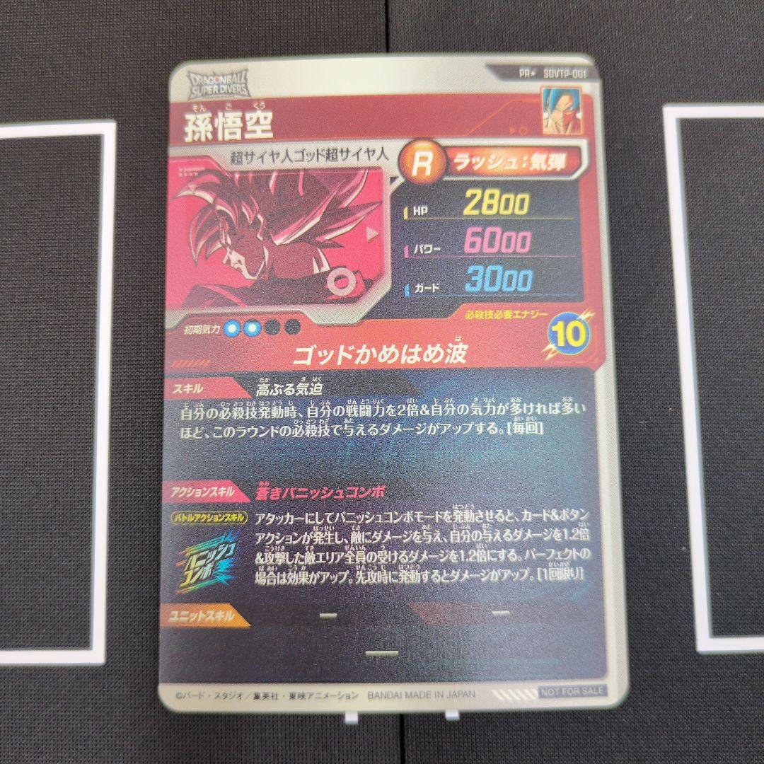 美品　SDVTP-001 パラレル 孫悟空　ダイバーズ　大会プロモ