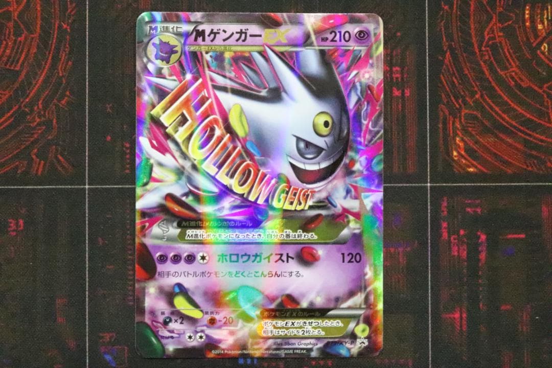 MゲンガーEX 079/XY-P プロモ 45-MY0813-08C