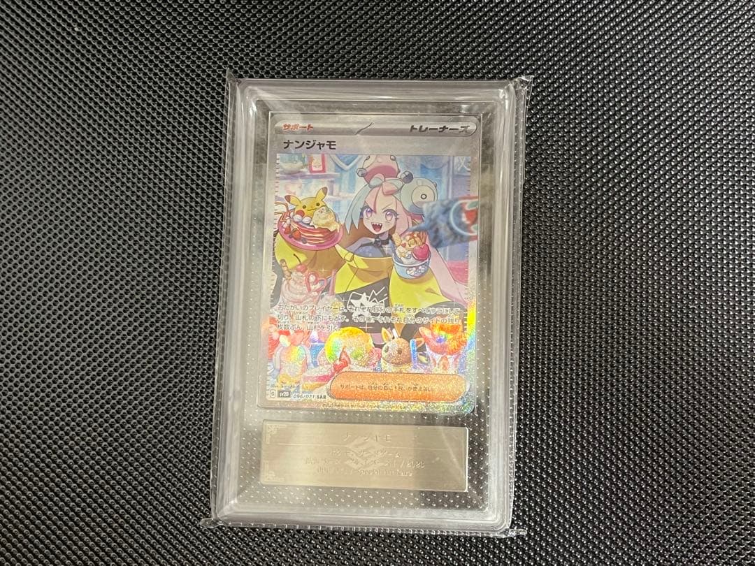 ナンジャモSAR ARS9