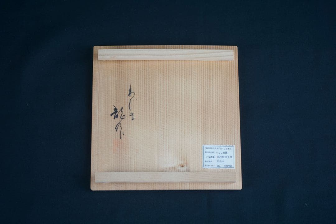 【8月31日まで】輪島塗 蘭沈金 銘々皿 5客 わじま 龍 作