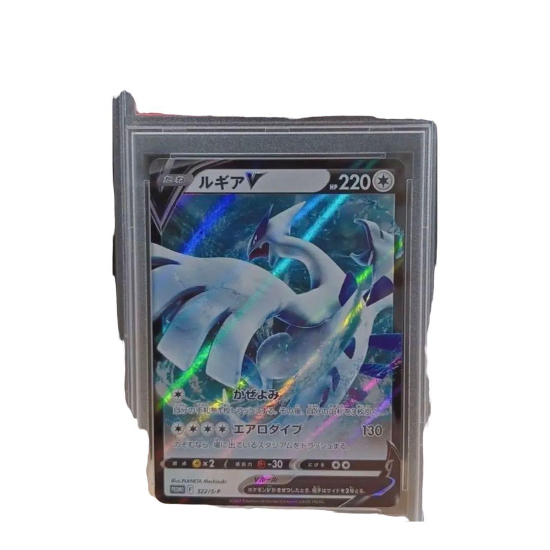 ルギアvプロモ ミステリーボックス PSA10