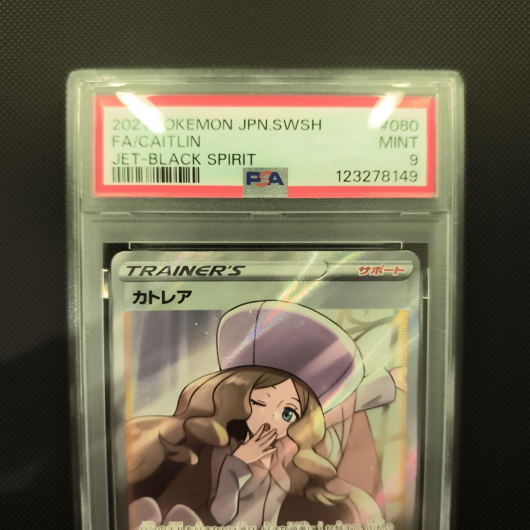 カトレア SR PSA9