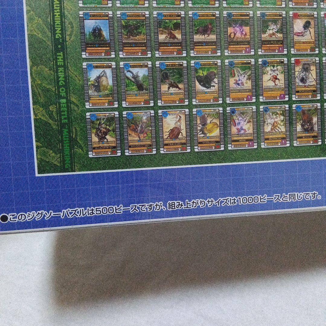 甲虫王者ムシキング 500Lピースパズル【希少品】