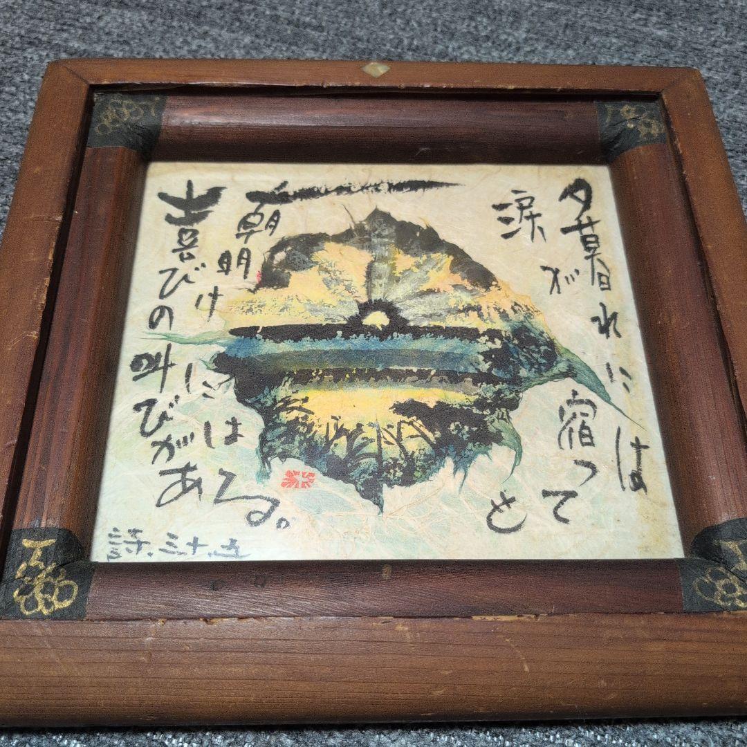 ガリラヤ湖の夜明け 水彩画 フレーム付き