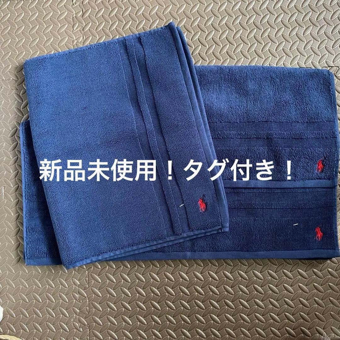 Ralph Lauren ネイビー セット　バスタオルバスマットフェイスタオル