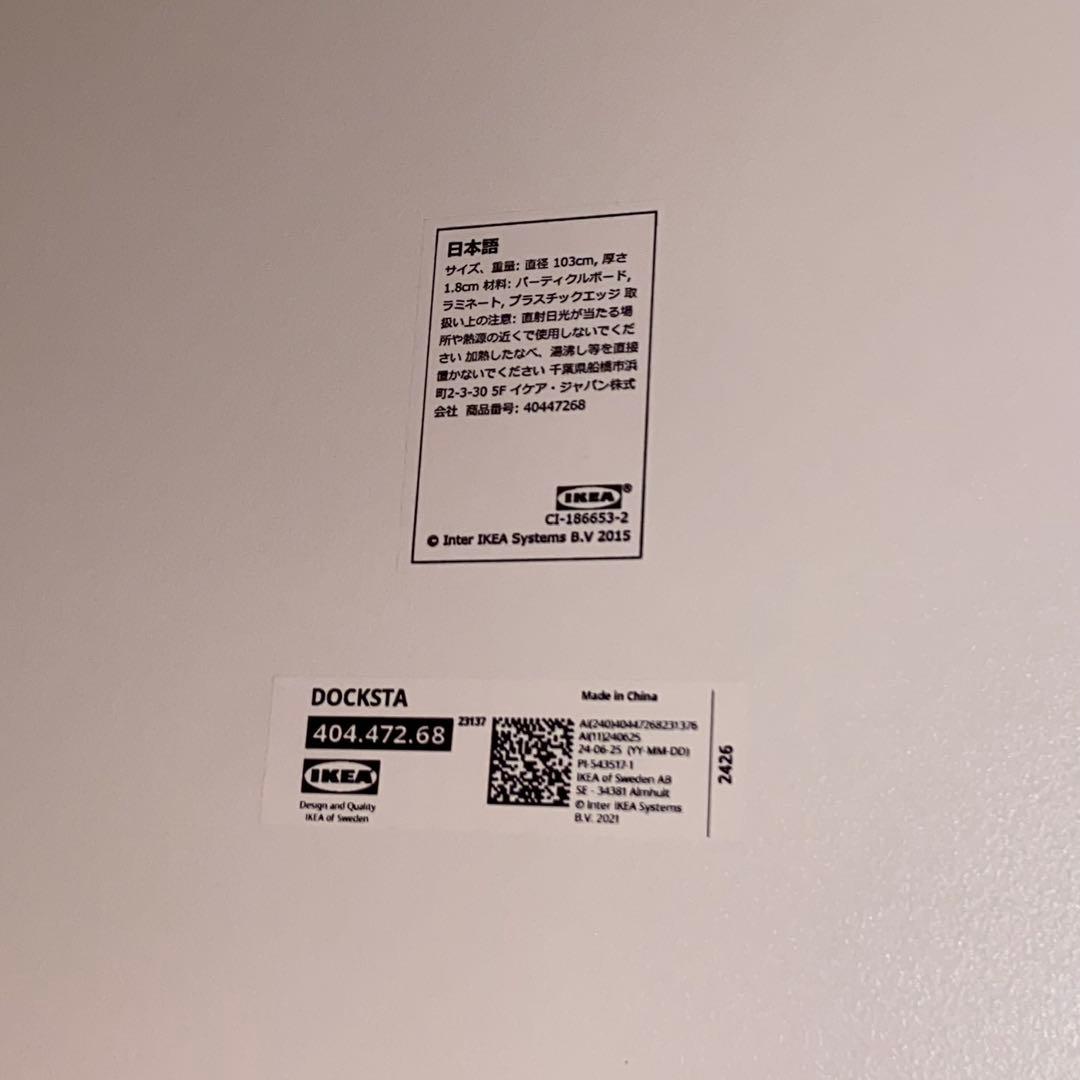 IKEA ドクスタ　DOCKSTA テーブル