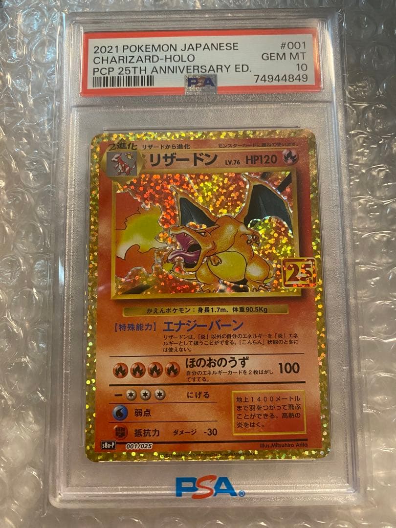 【ポケカ】リザードン プロモ25th 【psa10】