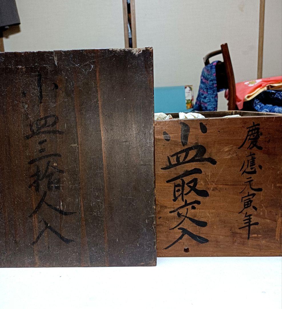 SORA　明治時代の錦手大猪口、色付小皿、金彩色絵小皿各６客計１８客セット