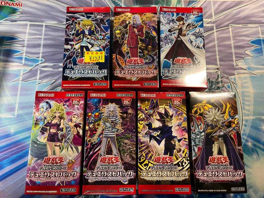 遊戯王レジェンドデュエリスト編セット
