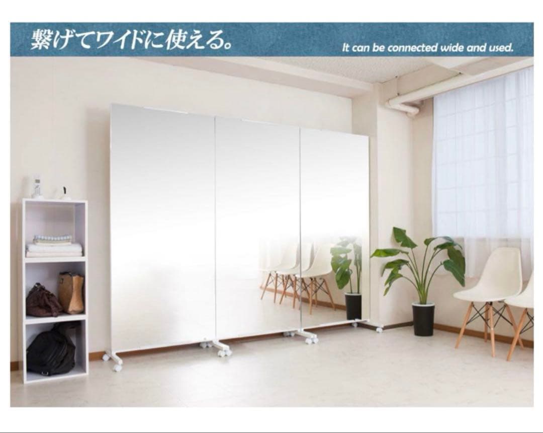 キャスター付き間仕切り大型ミラー 鏡 スタンドミラー完成品セット
